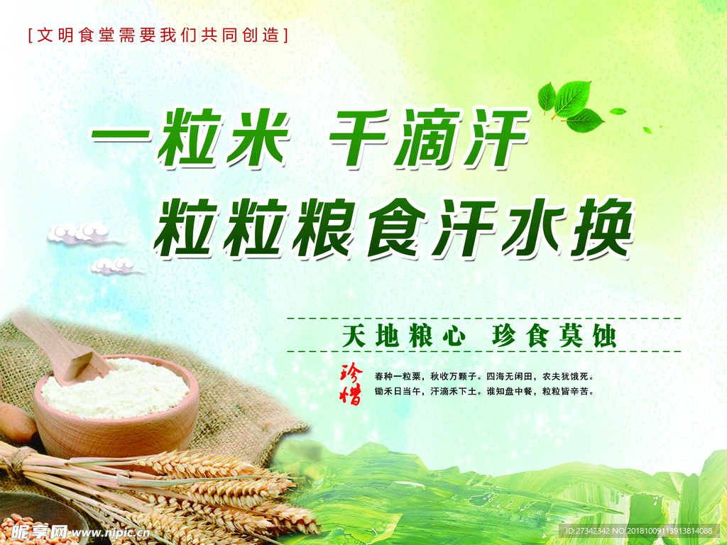 粮食