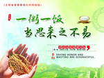 一粥一饭
