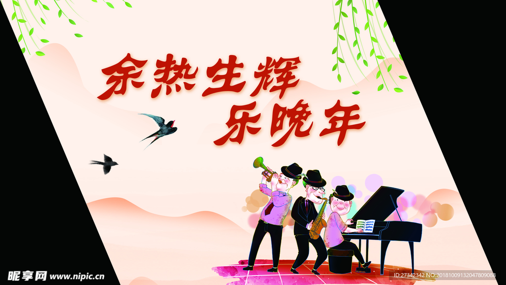 老年