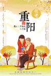 重阳佳节