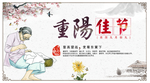 重阳佳节