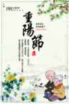 重阳节
