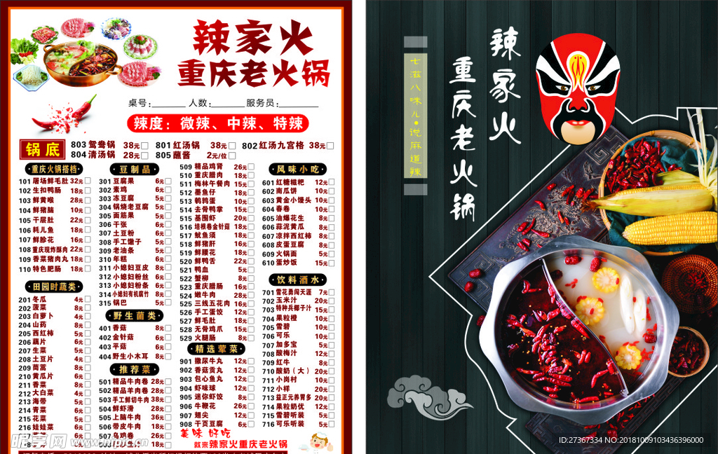 火锅菜单  价目表