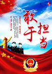 敢于担当