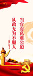 当官有私