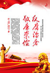反腐倡廉