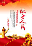 为人民服务