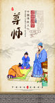 尊师重道