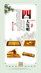 四大发明