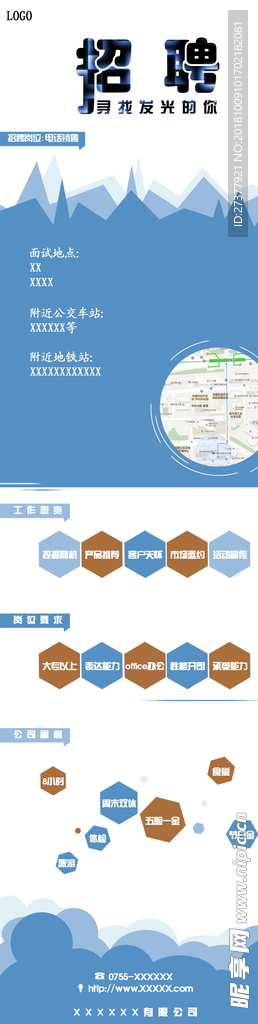 招聘 聘 诚聘 招贤纳士 超市