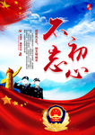 不忘初心