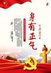 身有正气