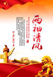 两袖清风
