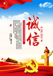 诚信