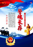 公安局海报