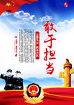 敢于担当