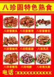 特色熟食