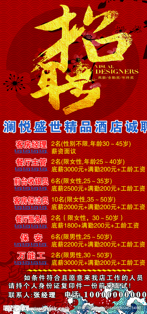 招聘
