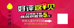 好评返现
