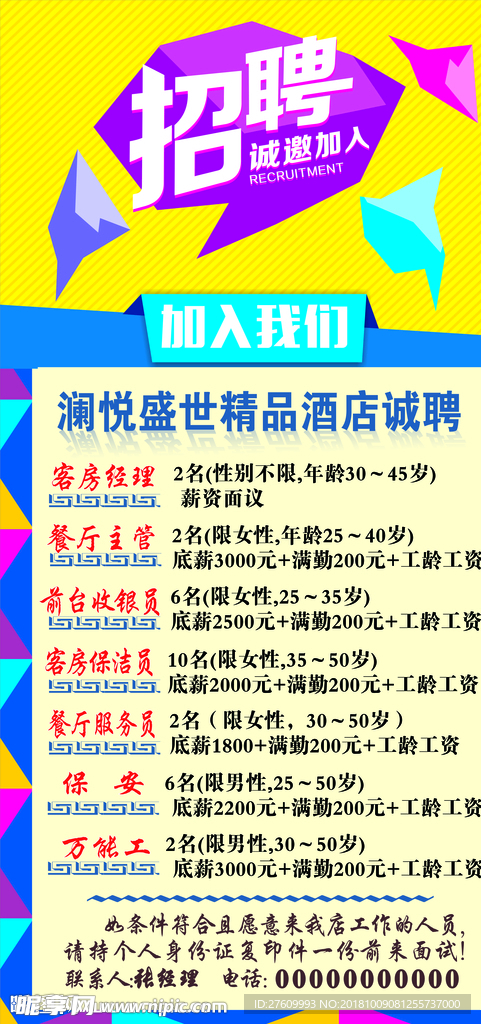 招聘