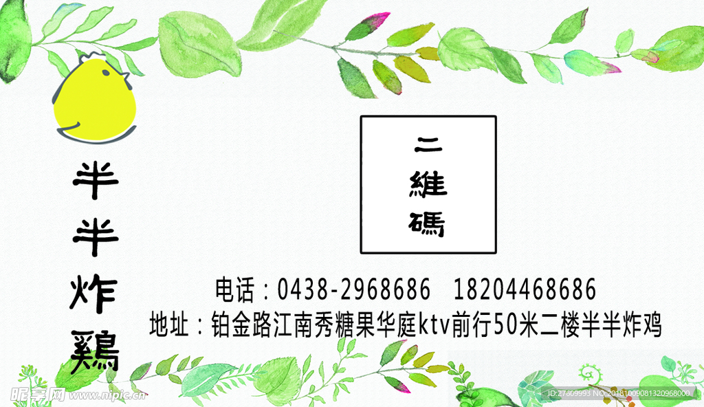 炸鸡名片