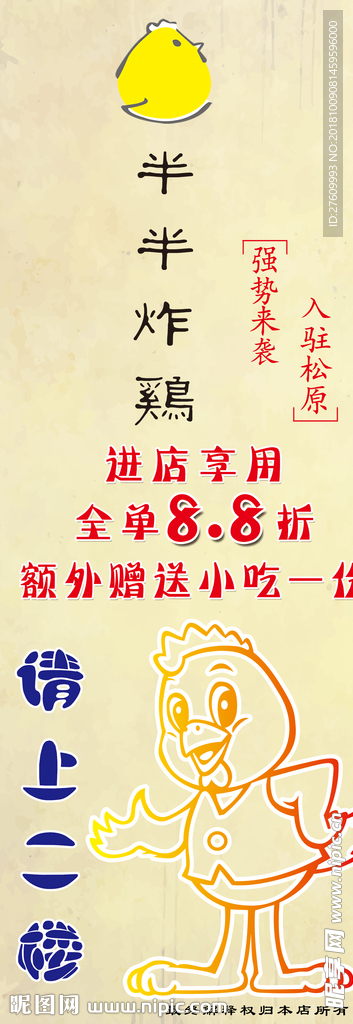 炸鸡展架