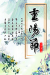 重阳节