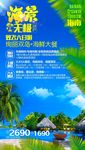 海南旅游