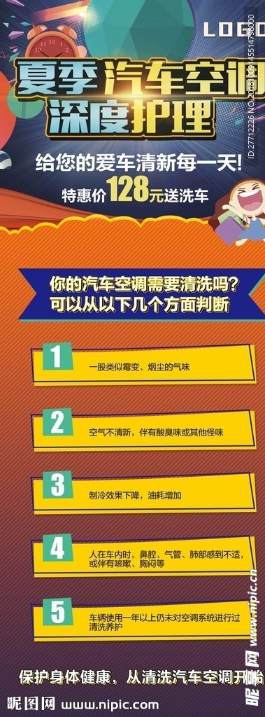 汽车护理 易拉宝