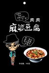 麻婆豆腐