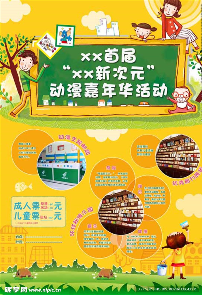 动漫嘉年华