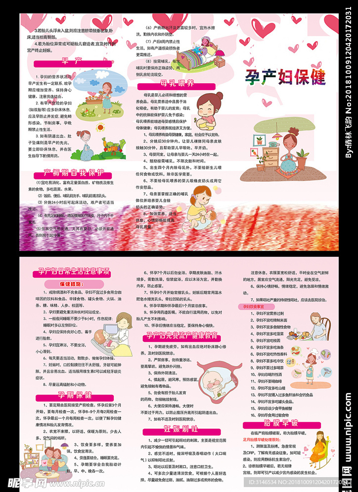 孕产妇保健三折页图片