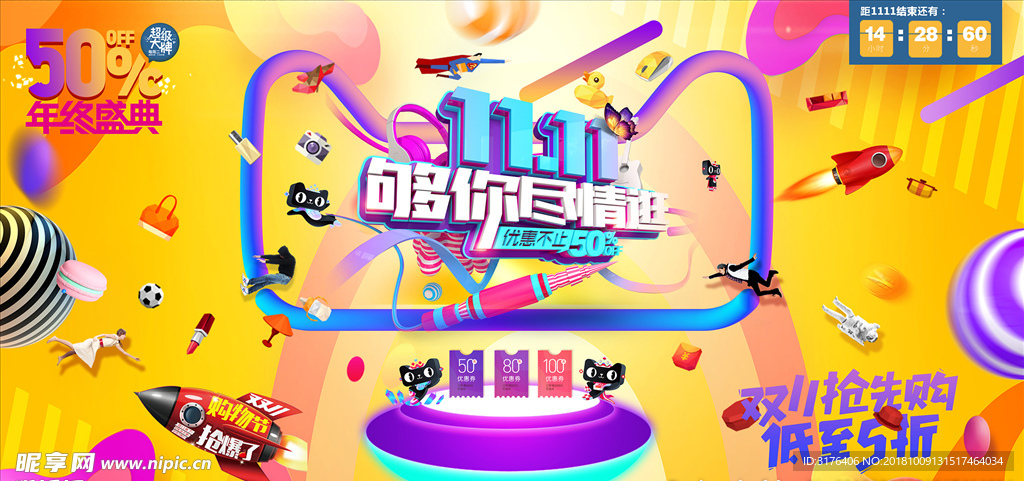 淘宝双十一促销海报设计