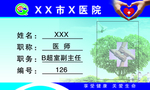 企业 医院工作证