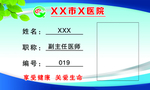 企业胸卡 胸牌