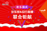 联通活动展板