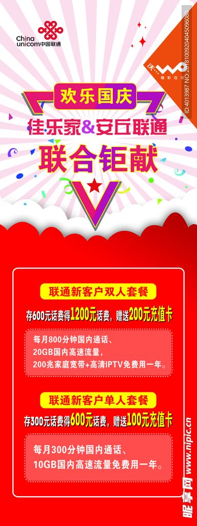 中国联通展架