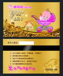 孕婴店VIP卡