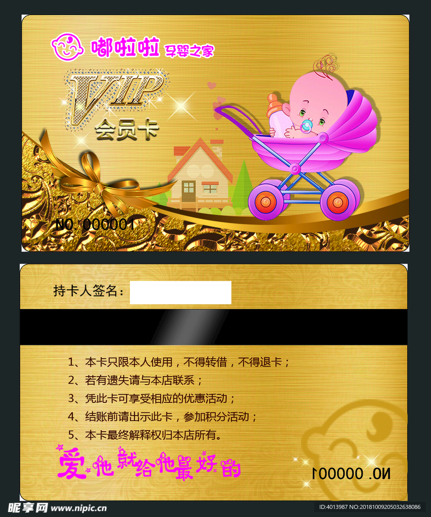 孕婴店VIP卡