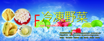 冷冻野菜