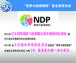营养与疾病预防