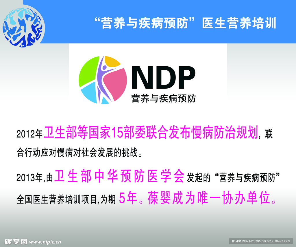 营养与疾病预防