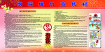 烟花爆竹宣传栏