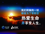 葆婴 葆必康 展板 热爱生命