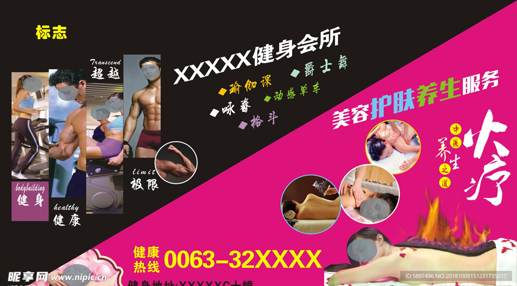 健身海报