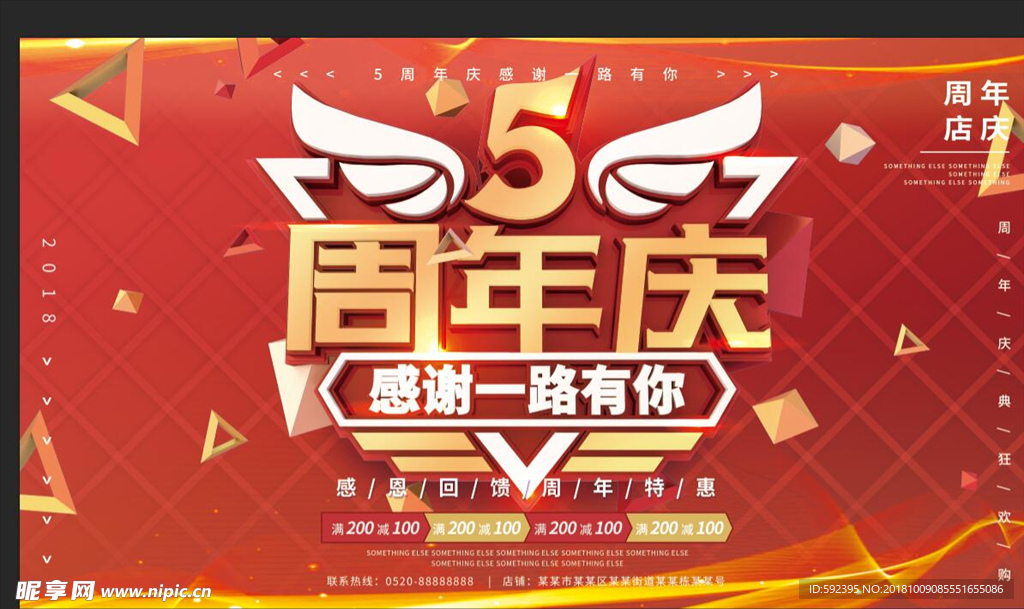 5周年庆