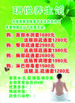 玥悦养生馆 海报