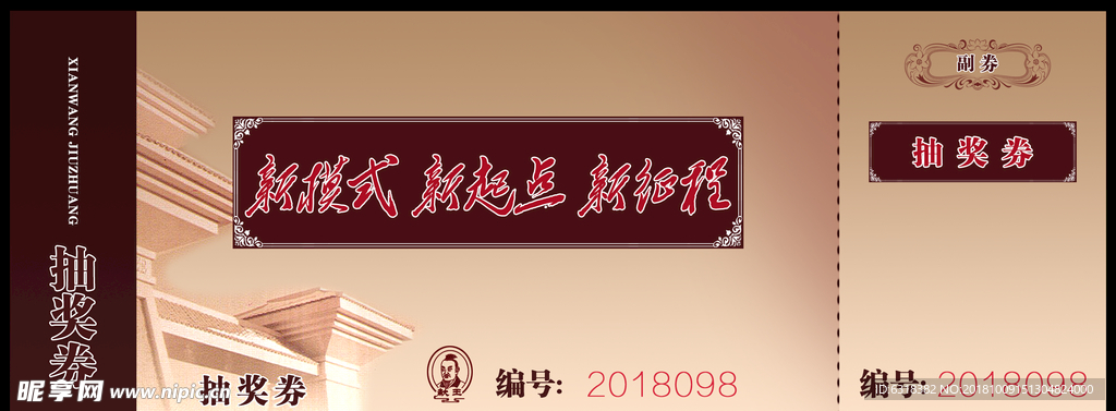 抽奖券
