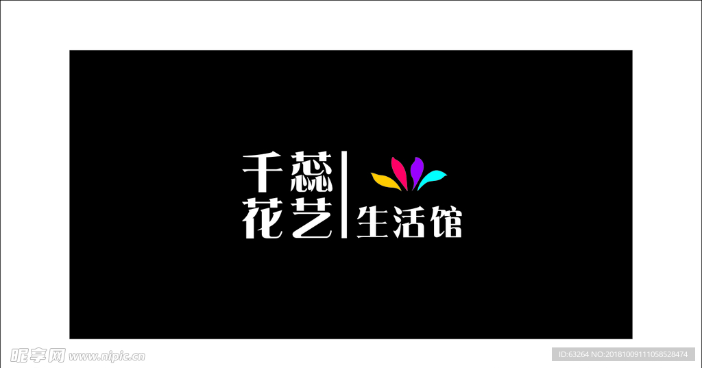花艺