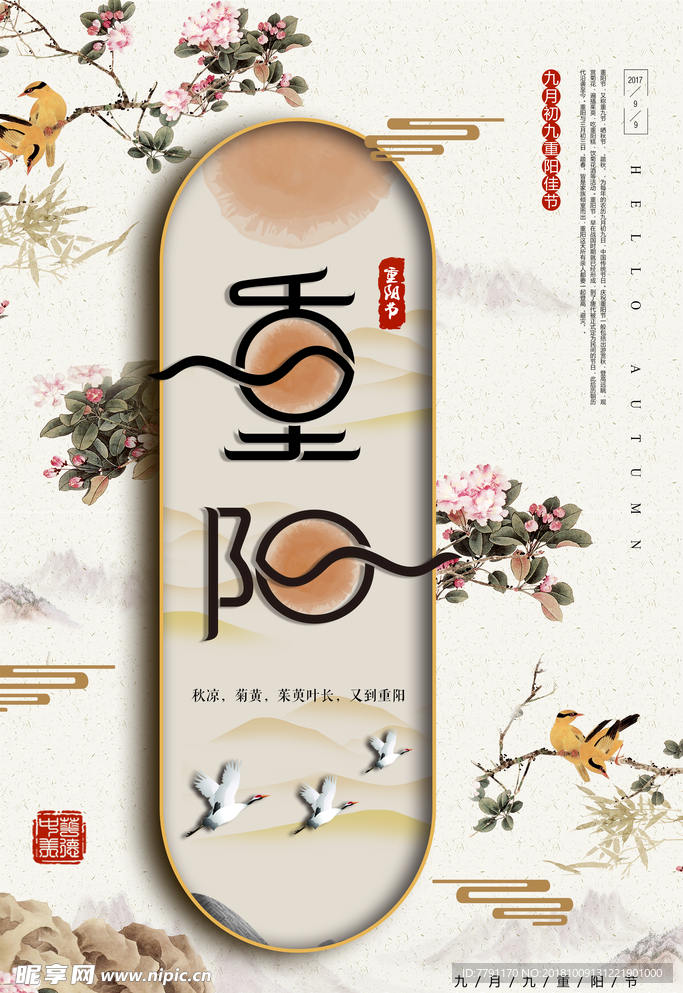 重阳节